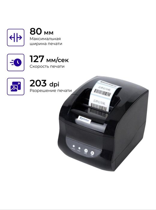 Xprinter термопринтер