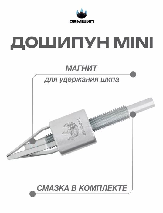 Дошипун , дошипуй сам , дошиповка шин