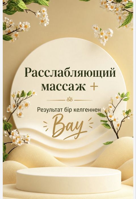 Массаж спа процедуры
