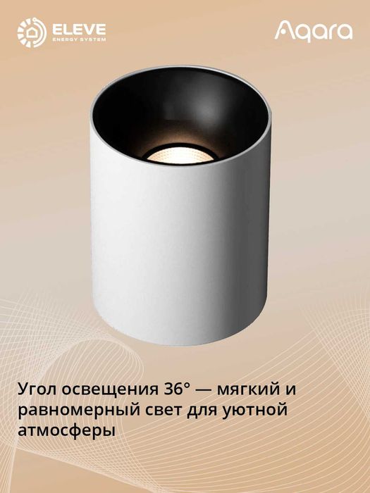 Умный накладной точечный светильник Aqara Т1 | MZSD11LM | MZSD12LM