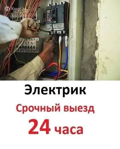 Электрик приеду быстро