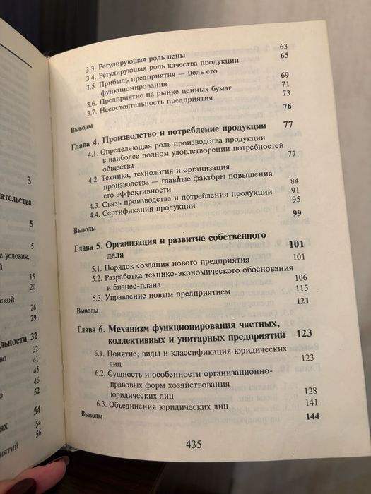 Учебник курс предпринимательства