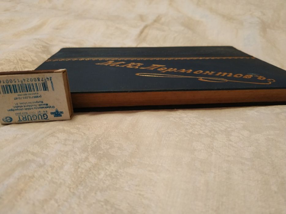 Антиквариат. Сочинения М.Ю. Лермонтова. 1901 г