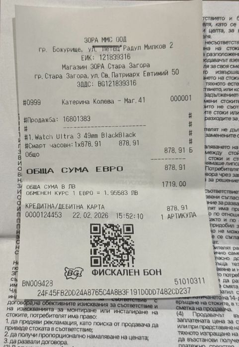 "Зора" от 22.02.26г. Apple watch ultra 3 black.