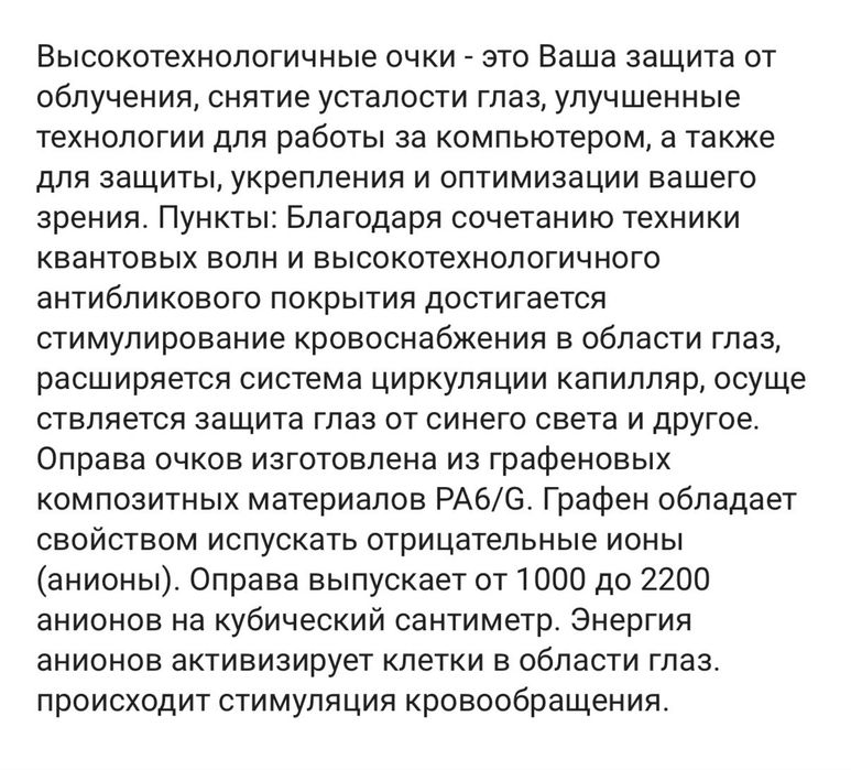 Очки для компьютера лечебный