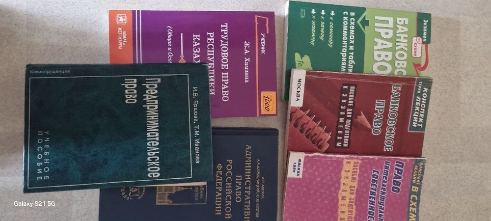 Книги по юриспруденции