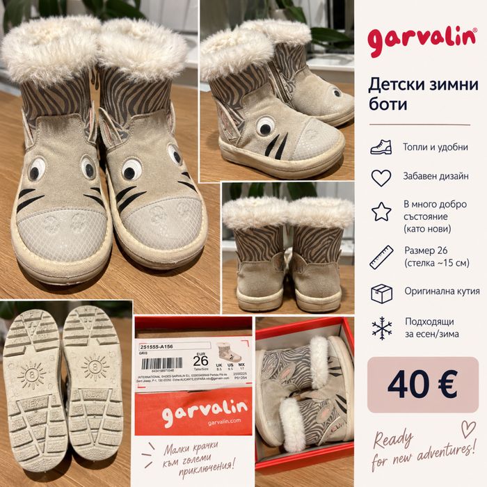 Детски боти, ботуши и обувки №24–28 – Garvalin, Shoo Pom, Petasil, NEXT