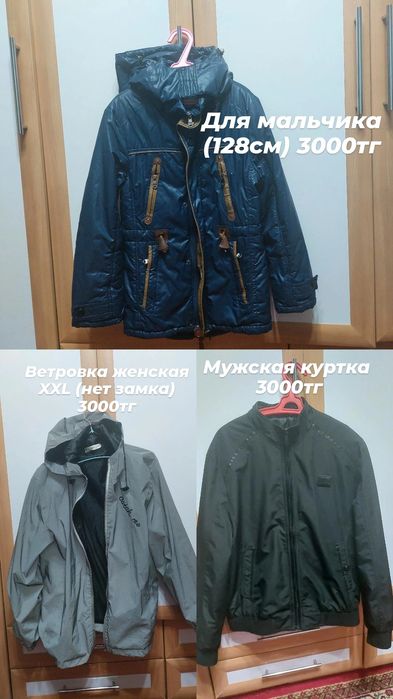 Вещи детские, подростковые, взрослые