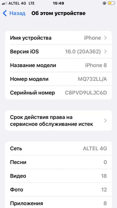 Аифон 8 64 гб iOS 16.0