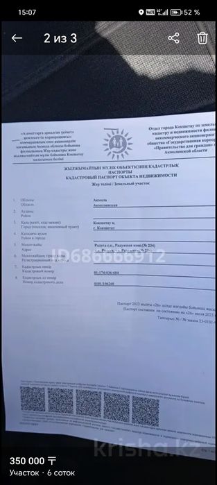 Продам дачный участок