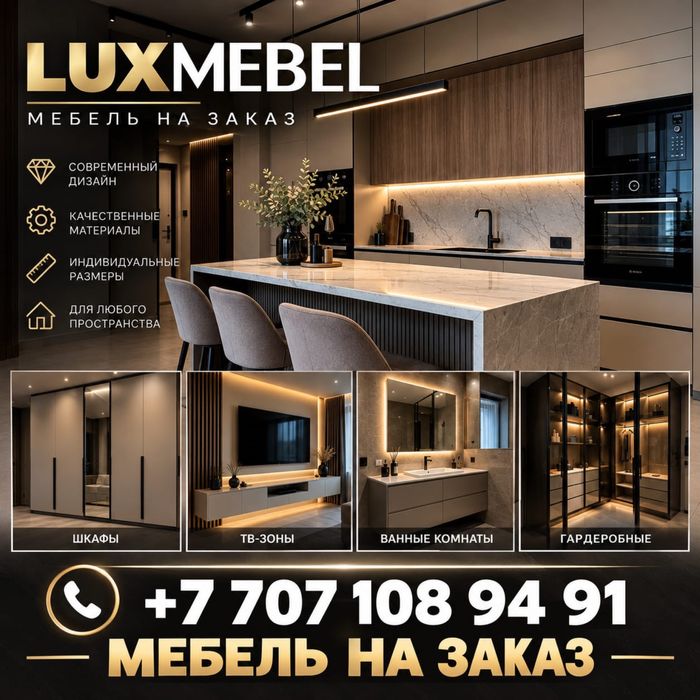 Корпусная мебель на заказ