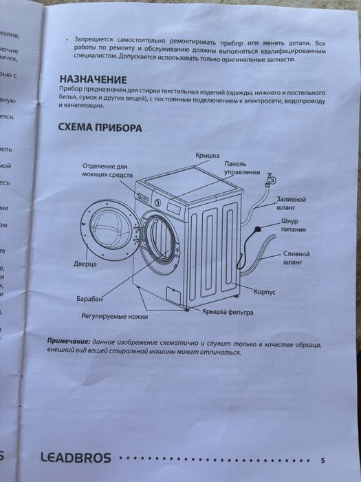 Стиральная машина