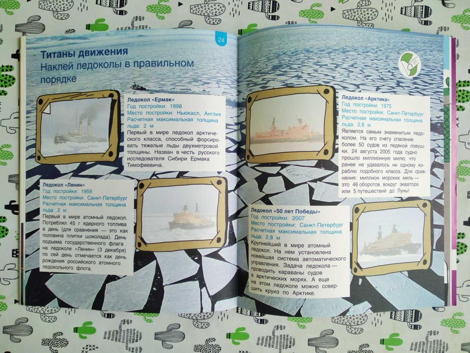 Книга-игра «Профессии атомной отрасли»