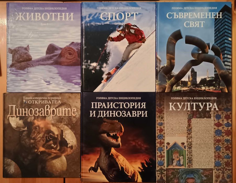 Детски енциклопедии