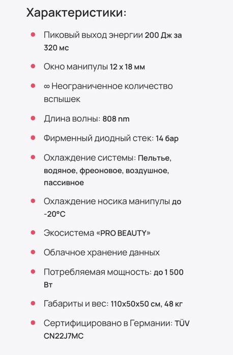 Аппарат для лазерной эпиляции