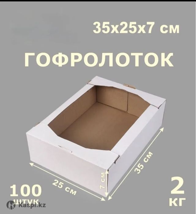 Картонные коробки
