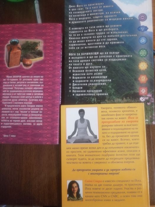 Лот 3 книги - за йога и народни лекове