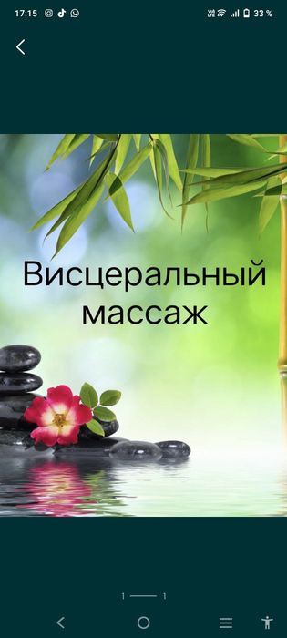 Висцеральный массаж