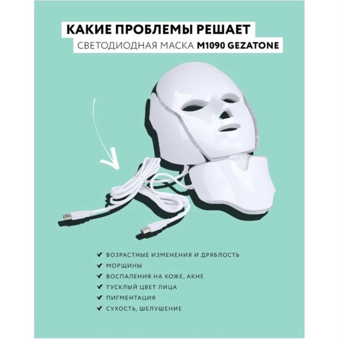 Светодиоидная маска для лица