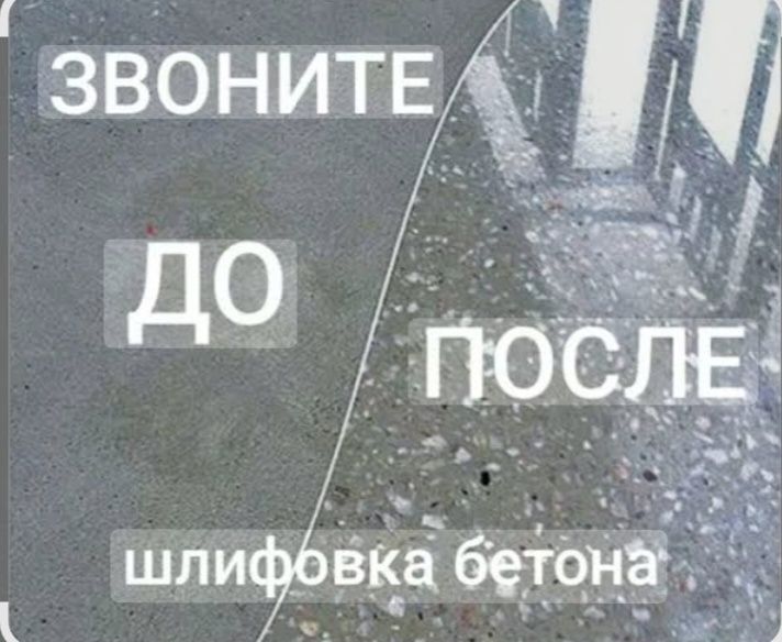 Шлифовка бетона . Обеспыливание