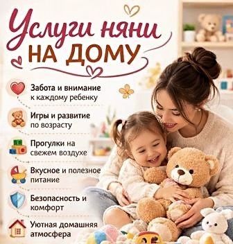 Няня у себя дома 6к-10к