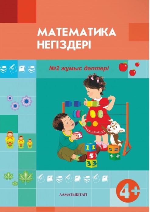 Математика 4+ Алматыкітап