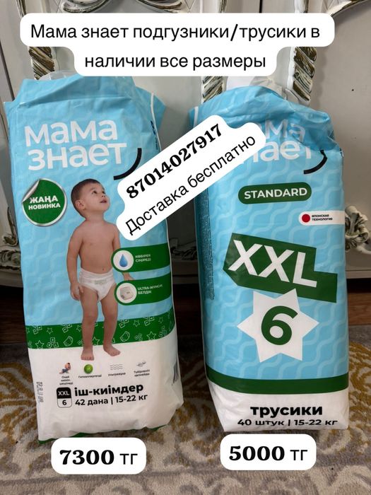 Подгузники Оптом Мама знает стандарт