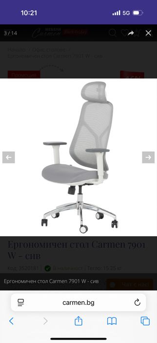 Ергономичен стол