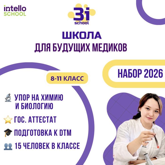Химико-биологическая школа | Подготовка в медицинский
