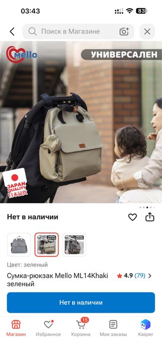 Продам сумку-рюкзак Mello