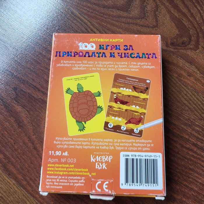Игра с числа / Уча се да пиша - Клевър Бук