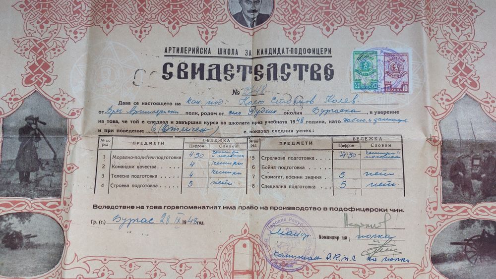 Старо военно свидетелство документ