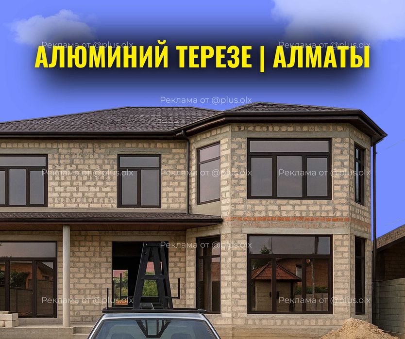 ТЕРЕЗЕ | ОКНА | Алматы Установка Пластиковые Окна Витражи Перегородки