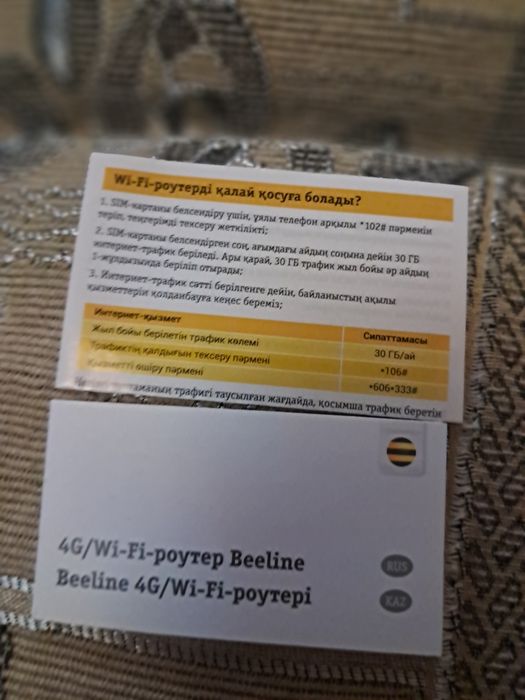 Продам роутер билайн