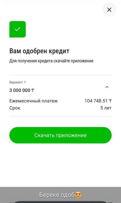 несие алуга комектесемин