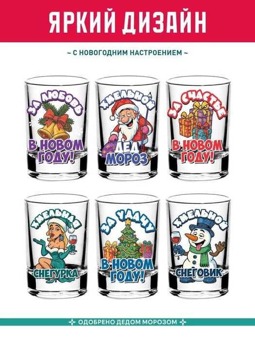 Набор рюмок Новый Год подарок мужчине 2026
