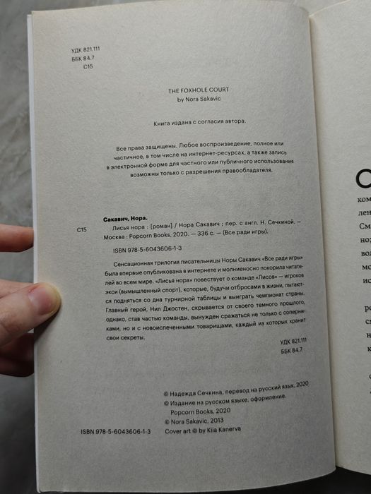 книга «все ради игры»