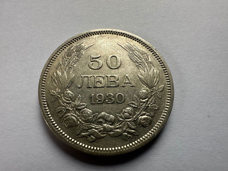 Сребърна монета България 50 лева, 1930, Цар Борис III