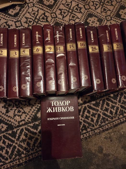 Избрани съчинения Тодор Живков