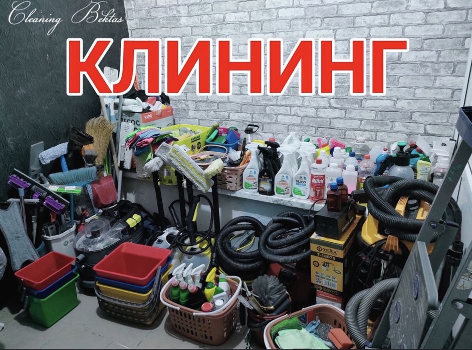 Уборка после ремонта