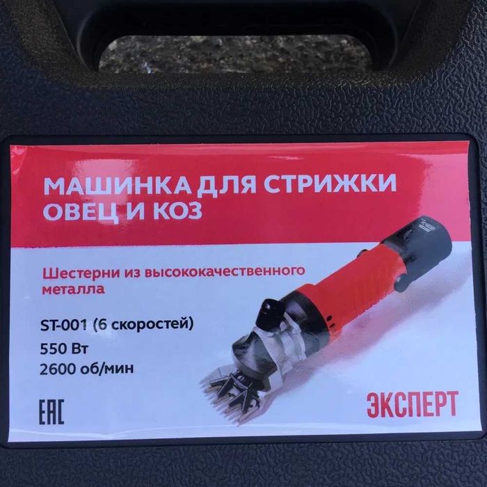 Баранотрижка Машинка для стрижки овец
