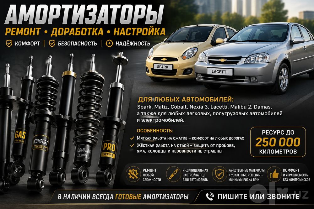 Амортизаторы: Ремонт и доработка