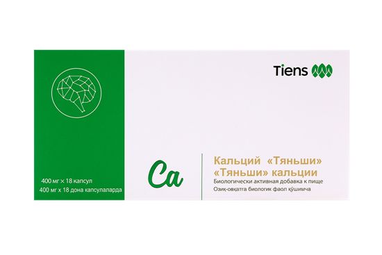 Мозговой Кальций "Тяньши" kalsiy в Ташкенте
