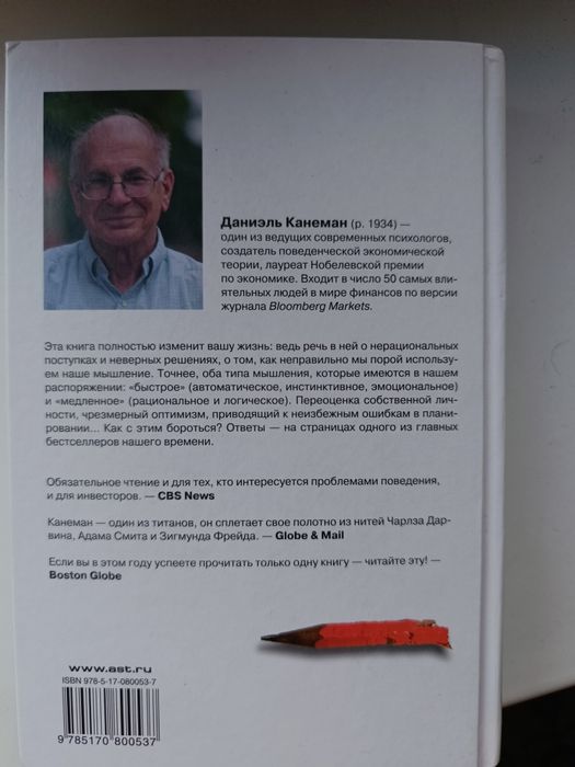 Продам Книгу!Думай медлено.Решай Быстро