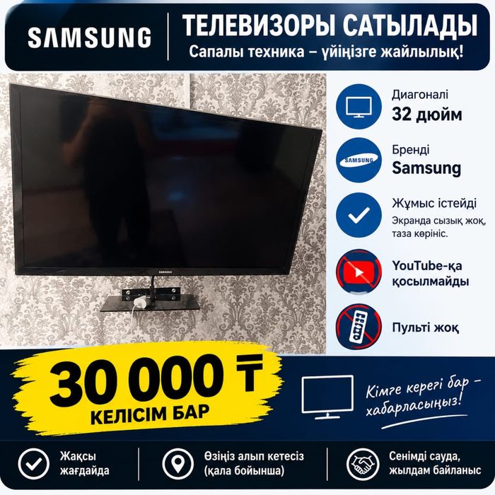 Телевизор самсунг
