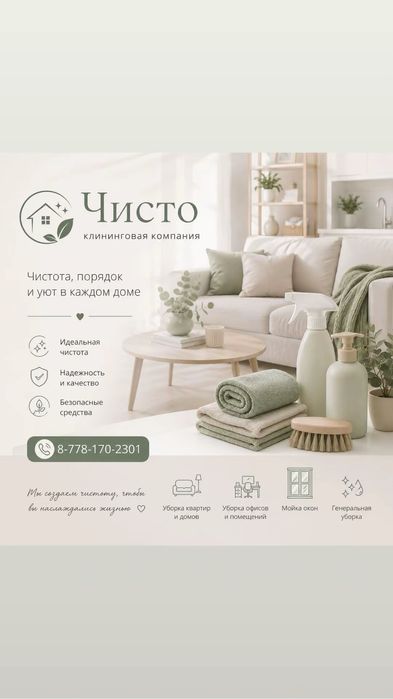 Клининг-уборка квартир