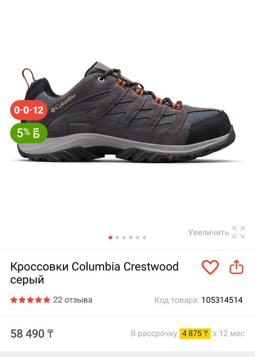 Кроссовки Columbia Crestwood
