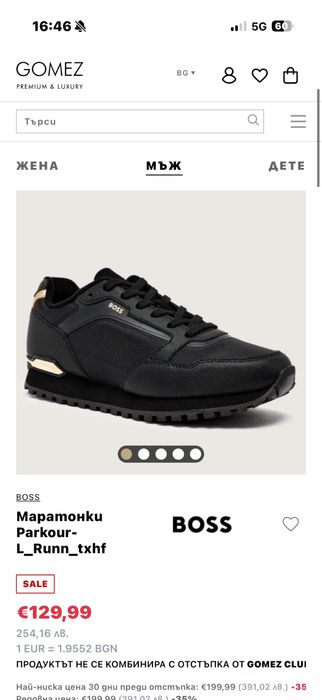 Мъжки обувки (маратонки) Boss N44