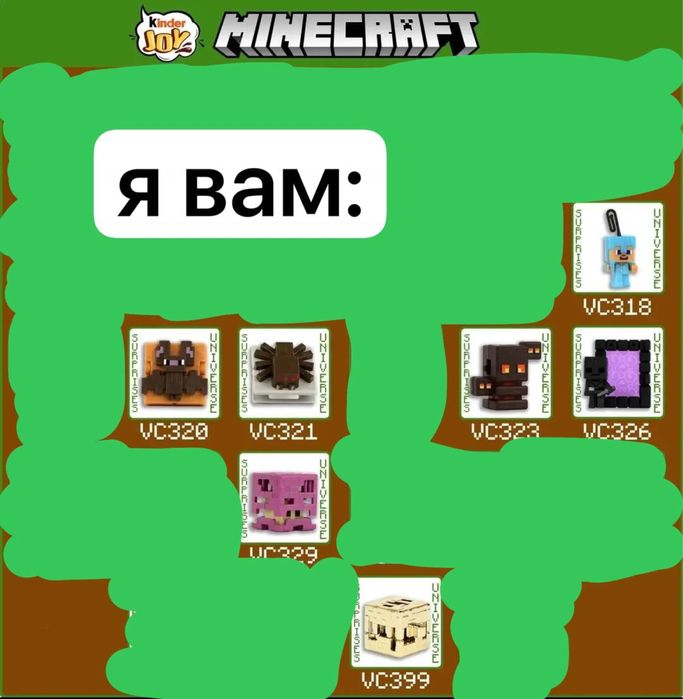 киндер джой майнкрафт