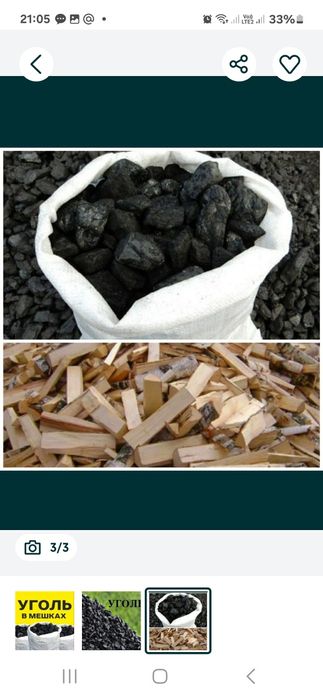 Уголь в мешках с доставкой